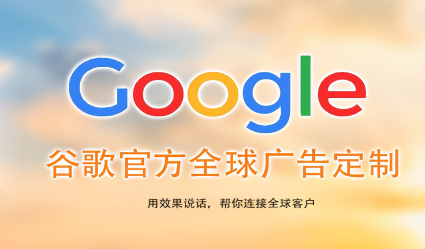 外贸网站推广潮州google推广公司哪家好