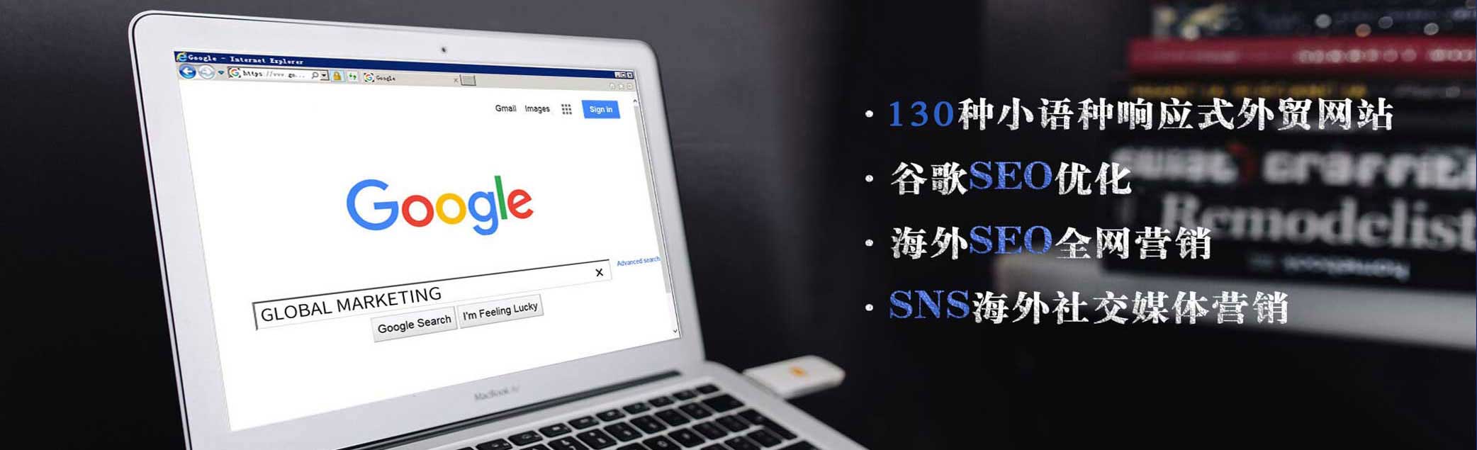外贸网站推广外贸建站怎么做效果好？